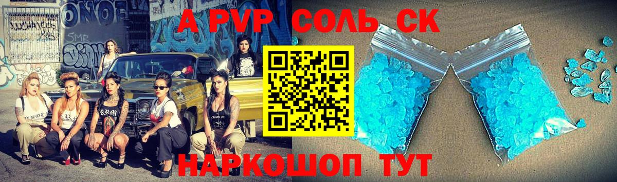 Ступино  A-PVP крисы CK  A PVP VHQ  Вход с VPN  купить  цена  A-PVP СК 
