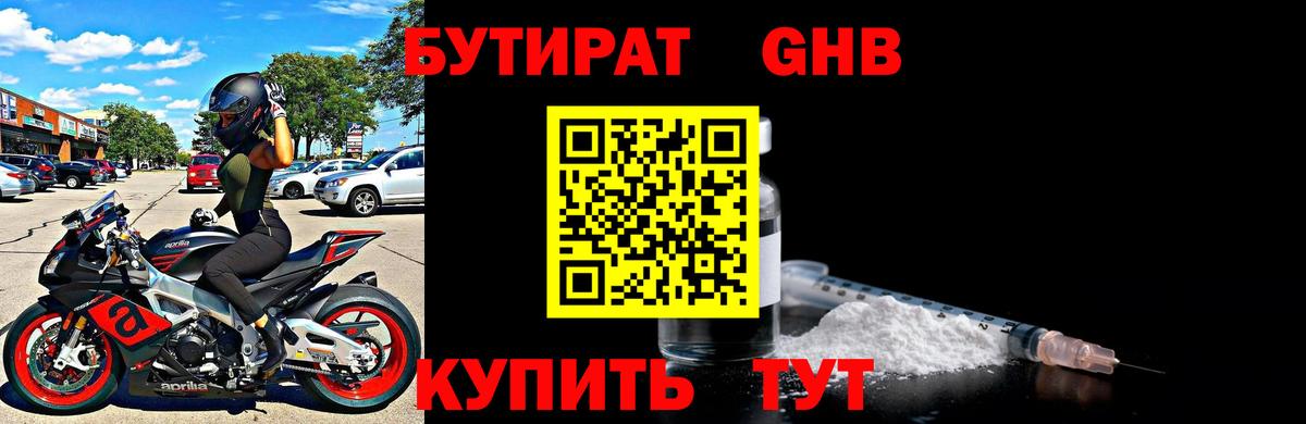 Бутират BDO  Вход с VPN  Ступино 