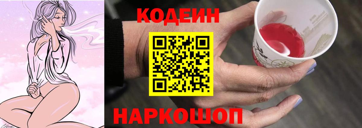 Ступино  Кодеиновый сироп Lean Purple Drank  Вход с VPN 