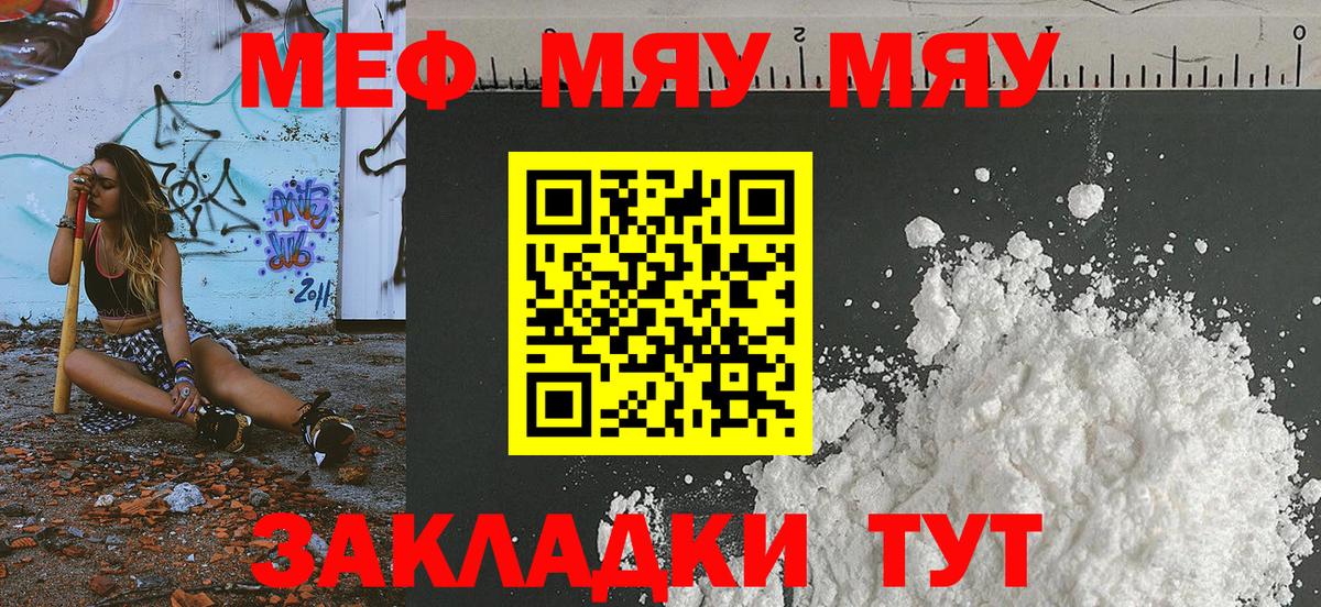 МЕФ VHQ  МЕФ VHQ  Вход с VPN  МЯУ-МЯУ  Ступино 