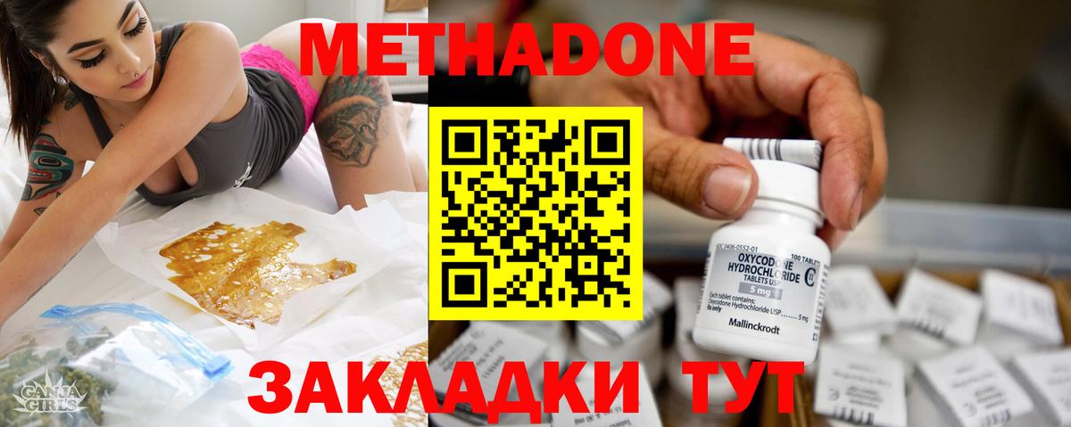 МЕТАДОН VHQ Ступино