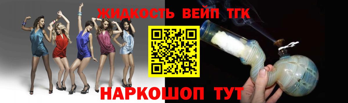 ТГК вейп с тгк Ступино